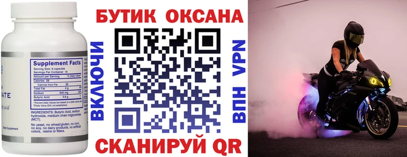 БУТИРАТ оксана  Юрюзань 
